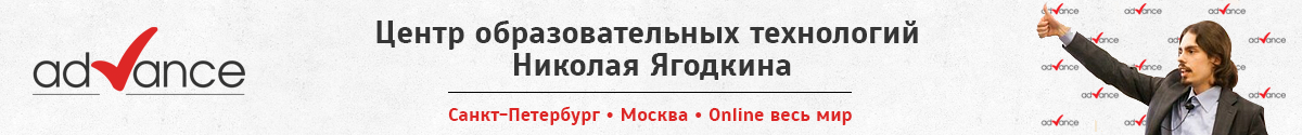 Центр образовательных технологий Николая Ягодкина