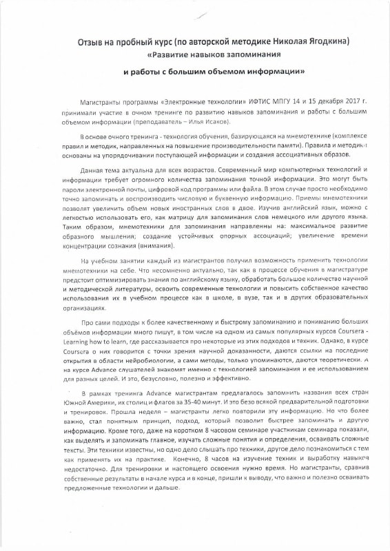 Отзыв Московского Педагогического Университета