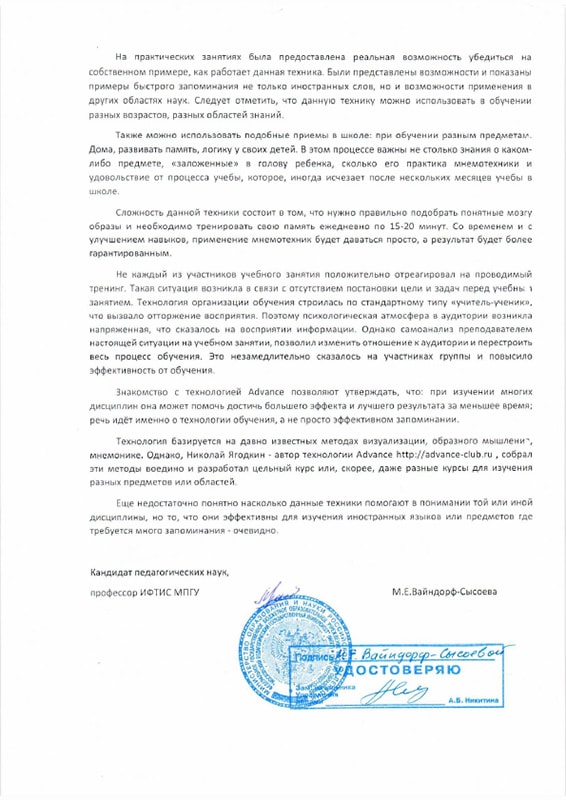 Отзыв Московского Педагогического Университета
