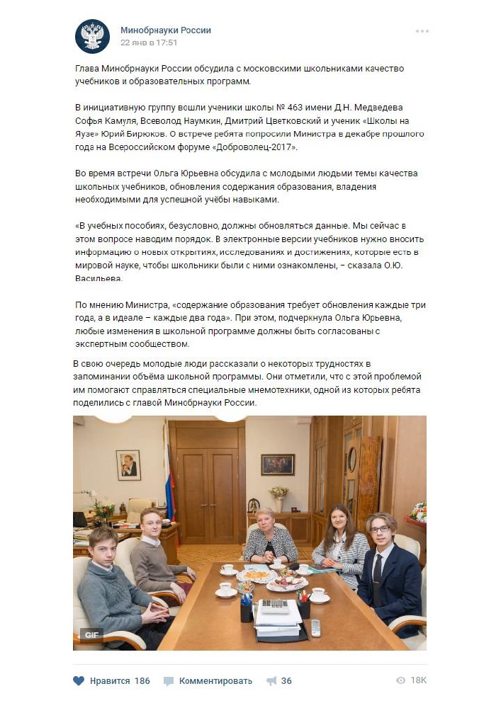 Встреча с главой Минобрнауки О. Ю. Васильевой