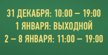 Режим работы в праздничные дни