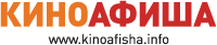 Киноафиша