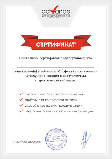 Сертификат об участии в занятии